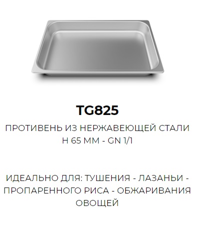 TG825