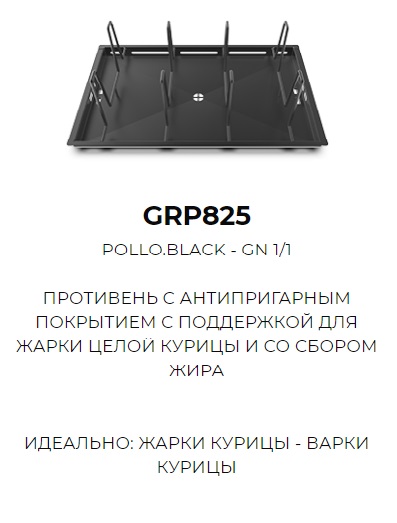 GRP825