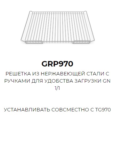 GRP970