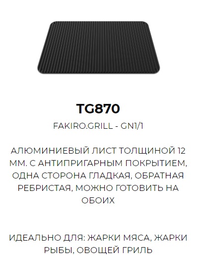 TG870